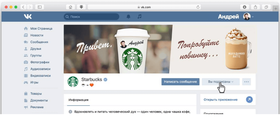 Концепт динамической обложки, приветствующей новых подписчиков, для сообщества Starbucks.png